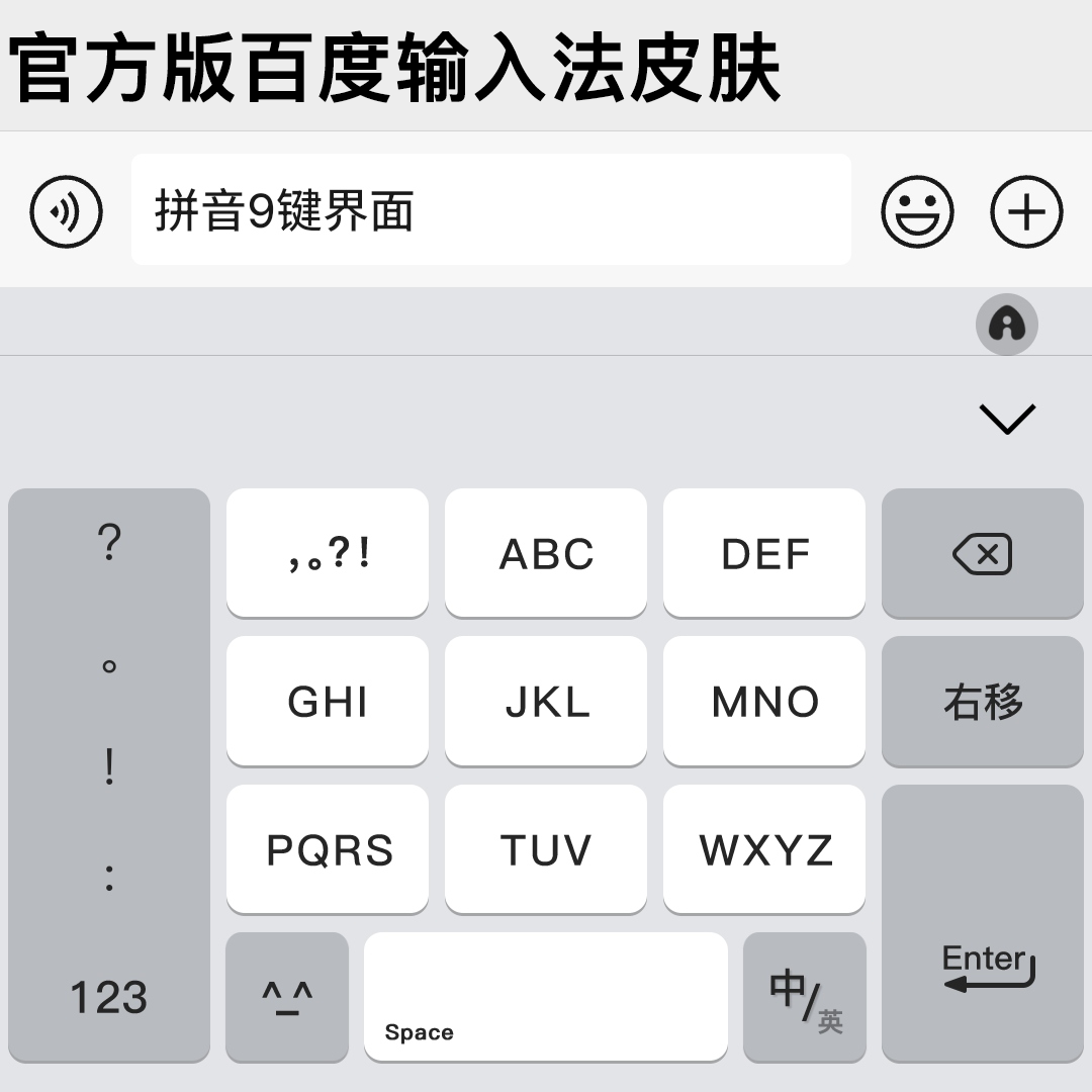 柳神 安卓版官方百度手机输入法极简皮肤 智能双色皮肤