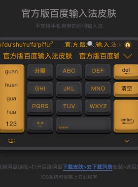 好色的皇 安卓版官方百度手机输入法双色皮肤 不支持改工具栏功能