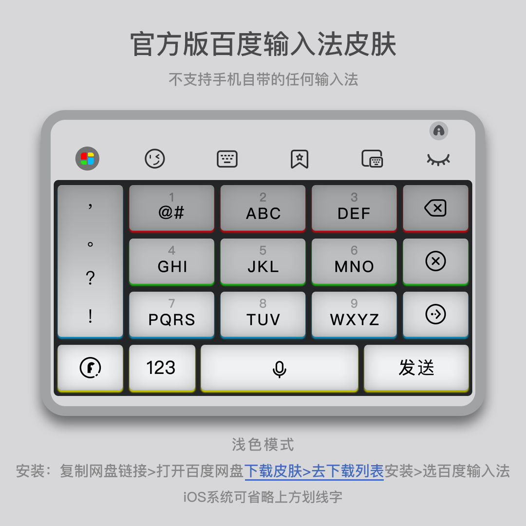 幽灰彩韵安卓苹果iOS官方百度输入法9/14/18/20/26键智能双色皮肤