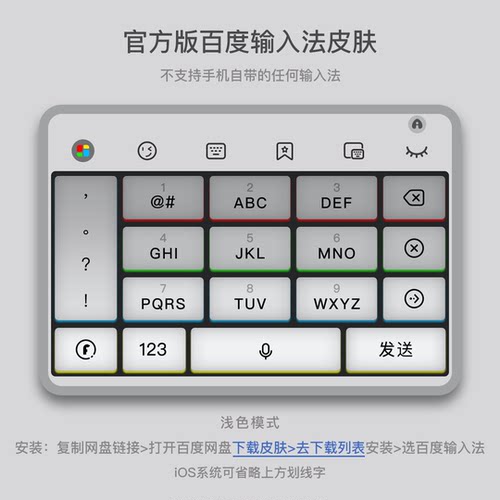 幽灰彩韵安卓苹果iOS官方百度输入法9/14/18/20/26键智能双色皮肤