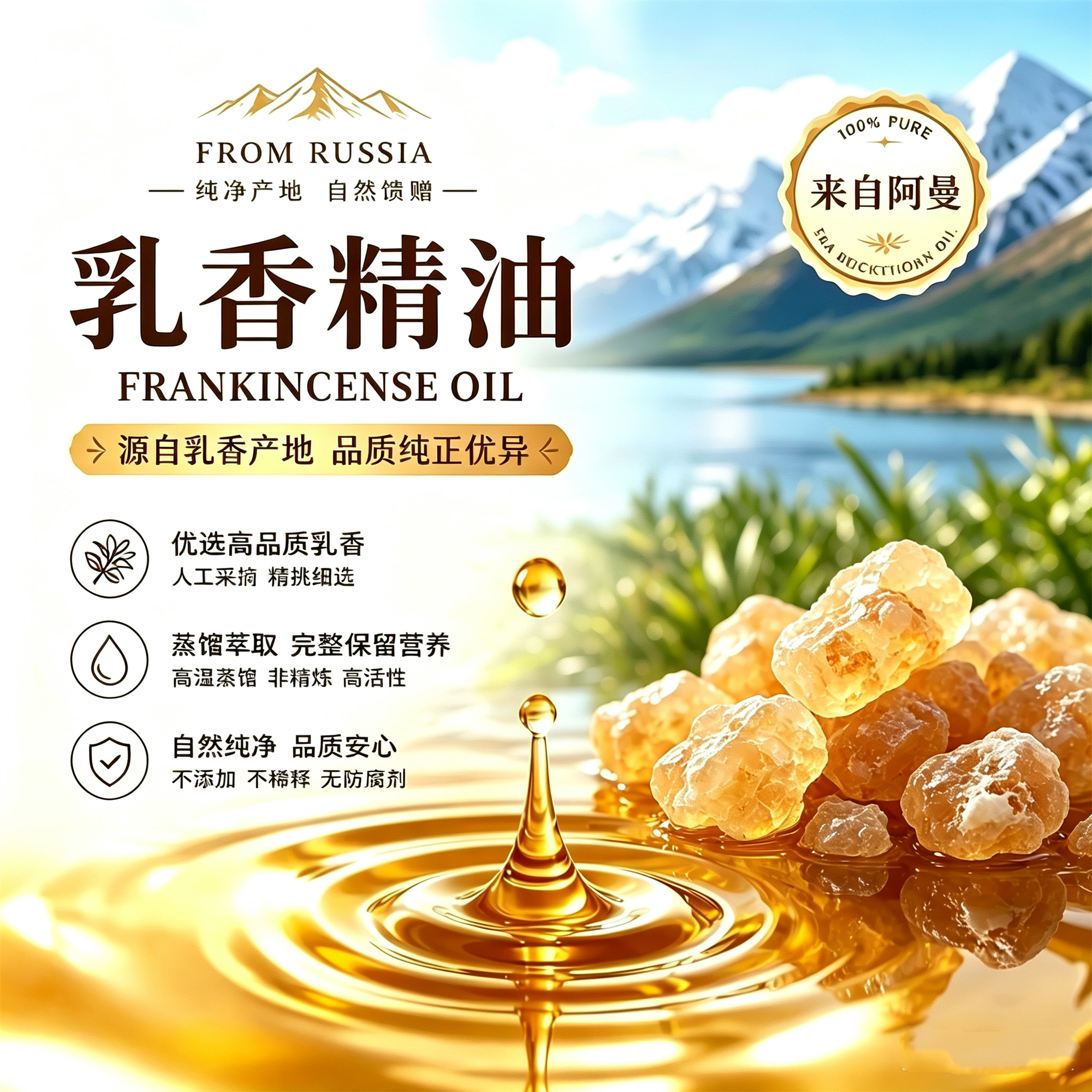 阿曼皇家乳香精油索马里天然乳香油蒸馏萃取无添加无勾兑一级进口