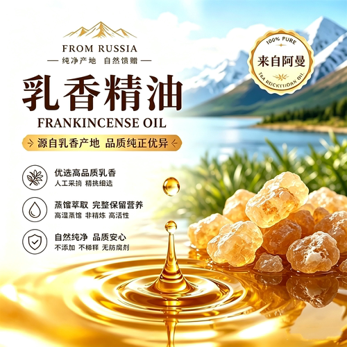 阿曼皇家乳香精油进口单方精油