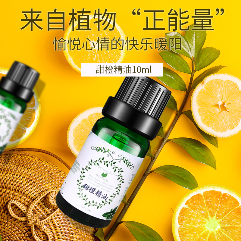 甜橙精油10mlsweet orange oil单方鲜果压榨脸部全身植物按摩包邮