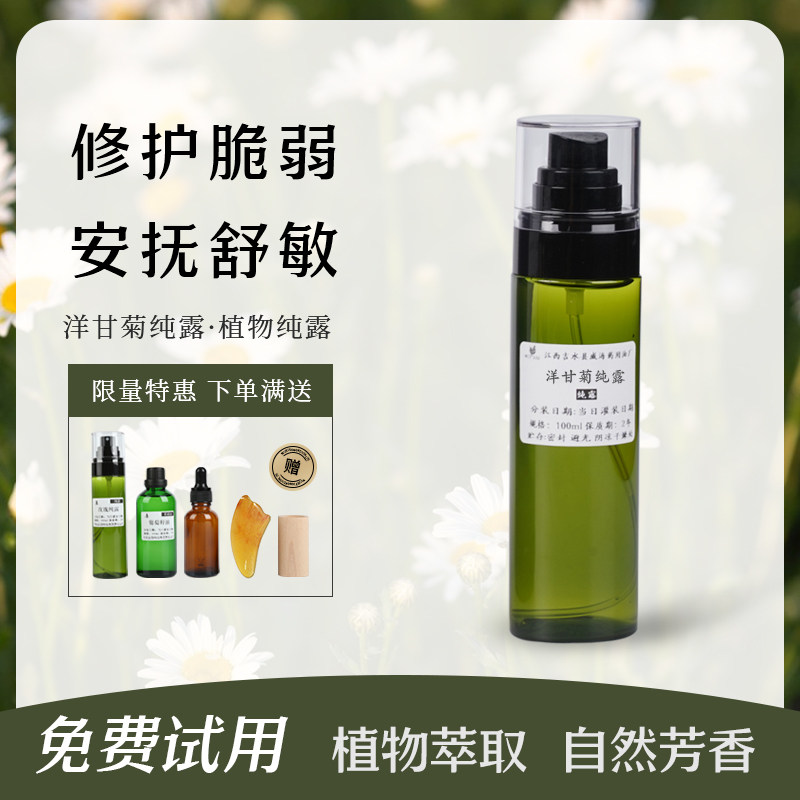 洋甘菊纯露植物提取液舒缓敏感肌补水修复角质层去红爽肤水洋甘菊,美容护肤/美体/精油,纯露/花水,淘宝优惠券,粉丝福利购,淘宝优惠卷