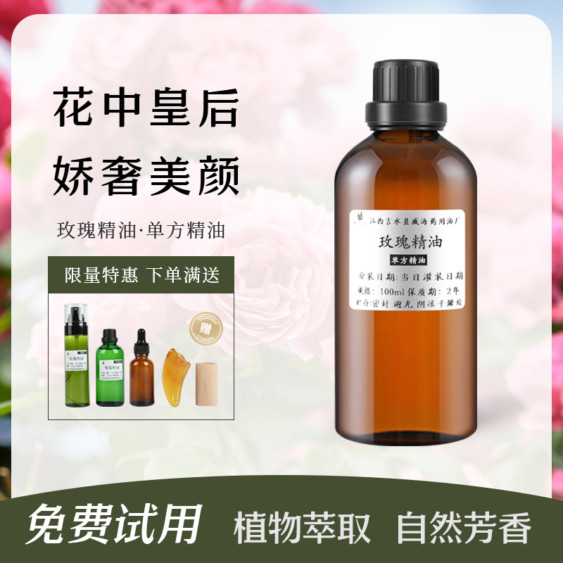 玫瑰花精油护肤亮白肌肤玫瑰