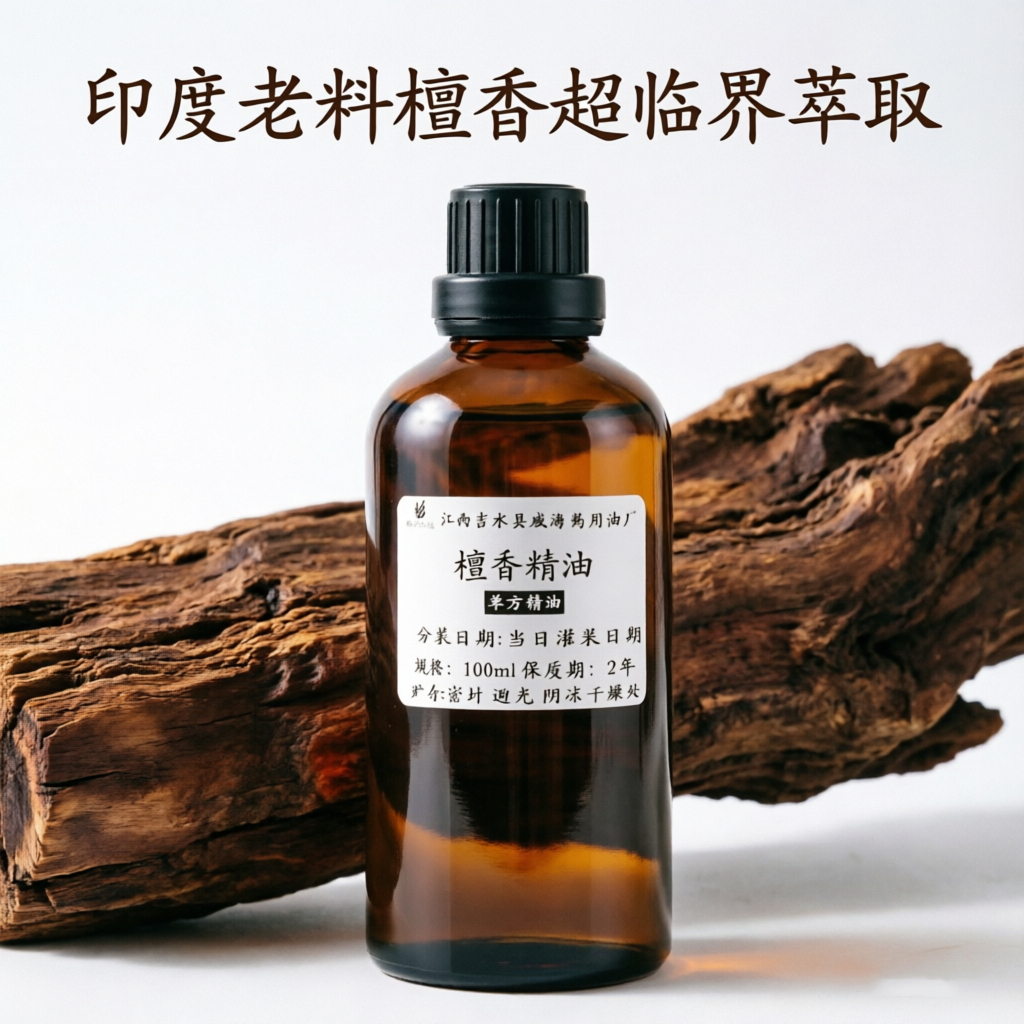 印度老檀木檀香精油单方超临界萃取按摩紧致香薰氛安抚眠神情绪
