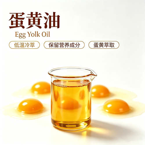 低温冷萃蛋黄精油保湿蛋黄油