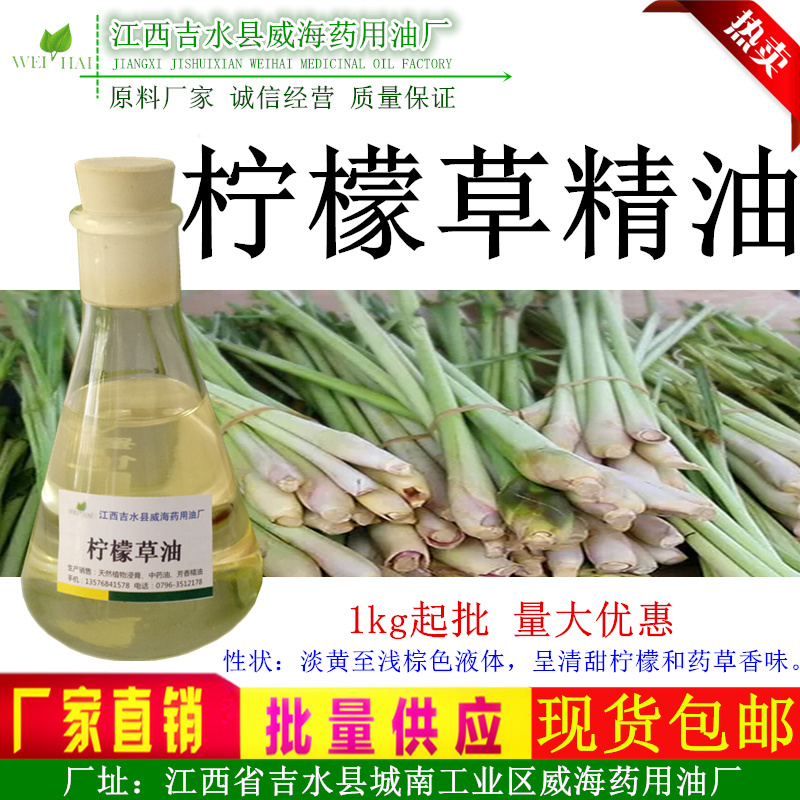 供应 柠檬草精油 单方 红色的茎干 蜂蜜香草油 量大优惠  免邮