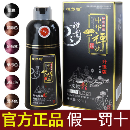 正品植然魅中华禅洗染发剂纯植物自己在家染发葡萄紫栗棕栗子黑色