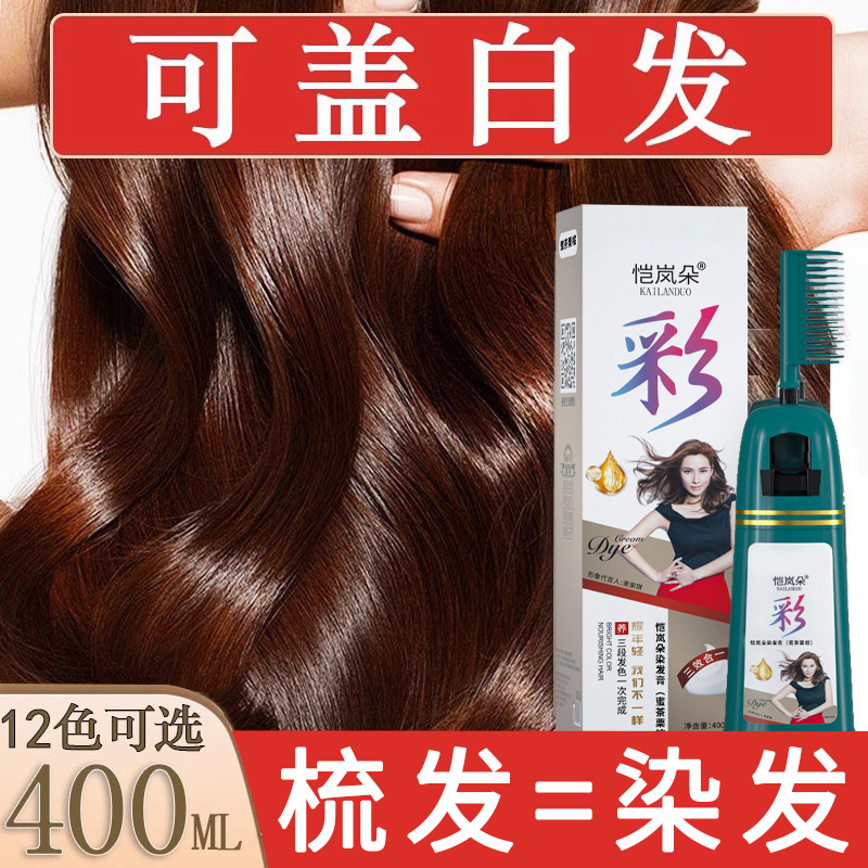 染发剂纯植物无刺激染发膏盖白发