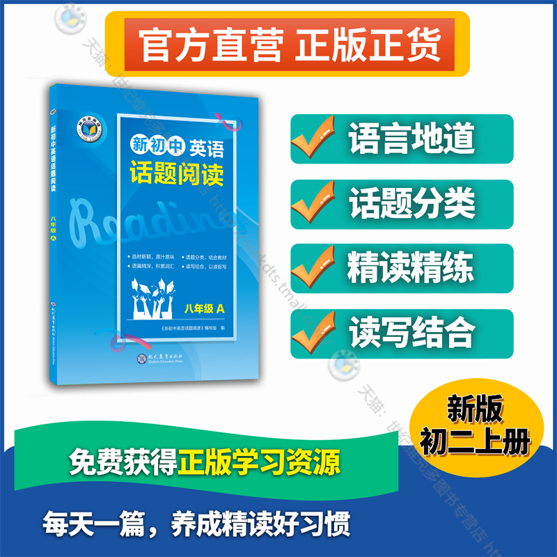 维克多英语新初中英语话题阅读.八年级.A（完型15题）-封面