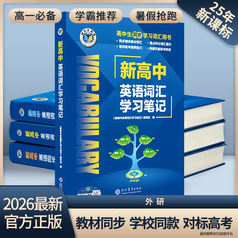 维克多英语词汇学习笔记新外研版图片