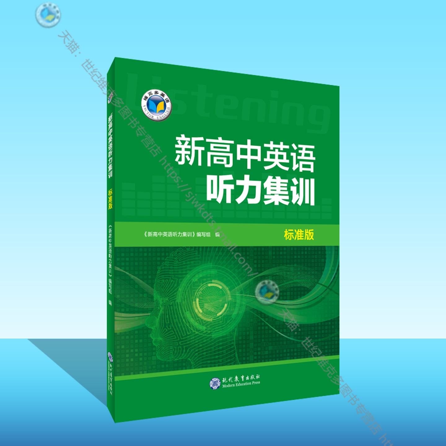 维克多听力集训标准在线答题