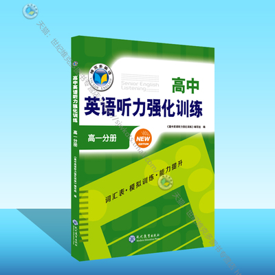 维克多英语高中强化训练分册