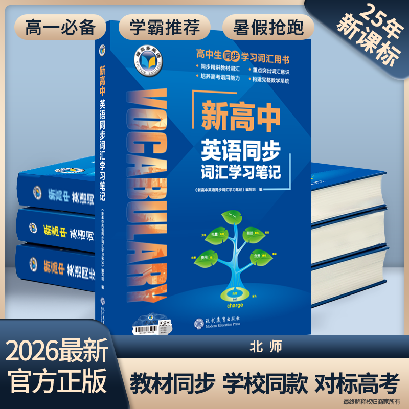 26版维克多英语词汇笔记北师版图片