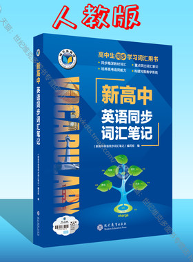 维克多英语同步词汇笔记人教版