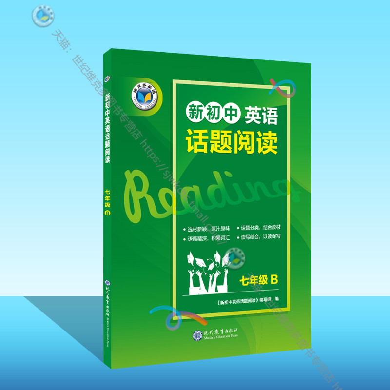 初中英语话题阅读七年级图片