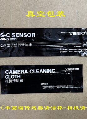 威高微单反APS-C半画幅CCD/CMOS传感器清洁棒+相机清洁布擦镜头布