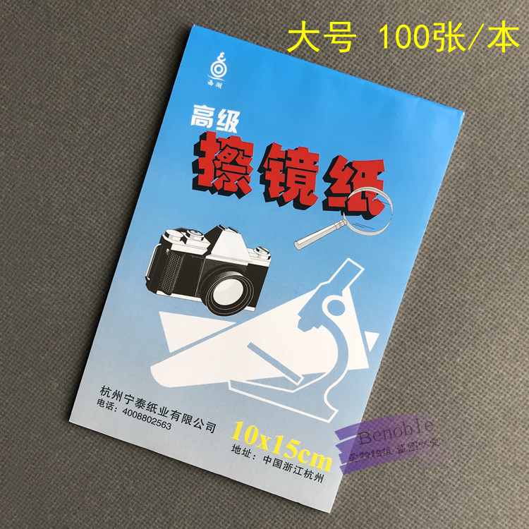 高级擦镜纸微单反相机镜头纸手机屏显微镜眼镜片实验室清洁擦拭纸