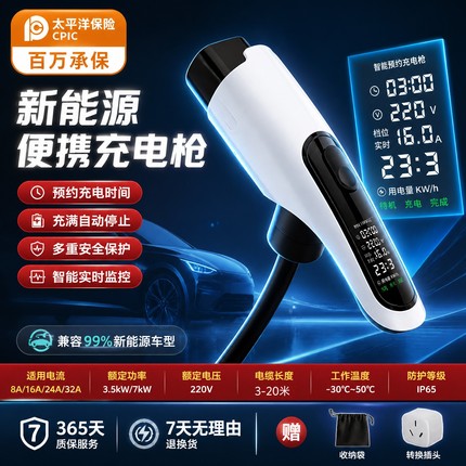新能源7kw充电枪3.5kw随车充16A汽车充电器比亚迪问界零跑慢充桩