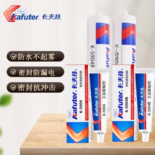 卡夫特K-5904/B密封胶半透明 LED汽车尾灯胶硅橡胶投光灯胶水