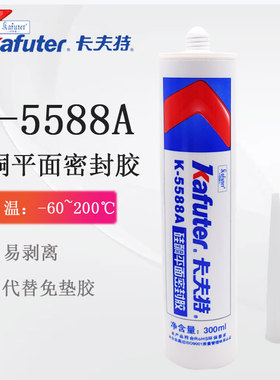 卡夫特K-5588A硅酮平面密封胶588红胶耐高温胶代替垫片300ml