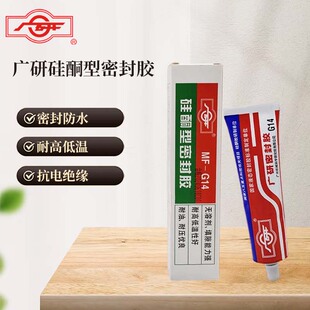 广研MF 广研密封胶G14 电子电器胶 防水耐油密封胶 G14硅酮密封胶