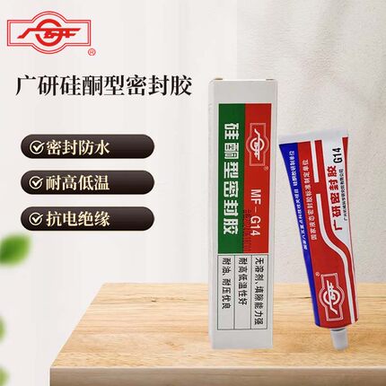 广研MF-G14硅酮密封胶 广研密封胶G14 电子电器胶 防水耐油密封胶