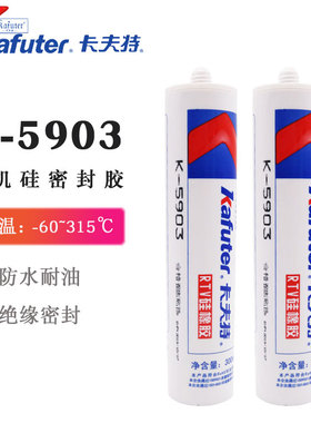 卡夫特K-5903 红色高温密封胶 耐高温315℃ 硅胶密封 RTV硅橡胶