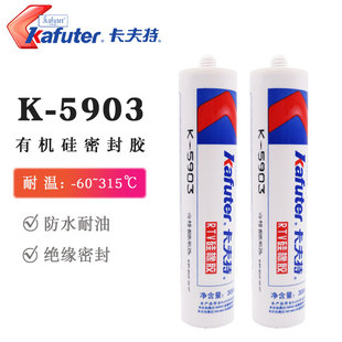 卡夫特K-5903 红色高温密封胶 耐高温315℃ 硅胶密封 RTV硅橡胶