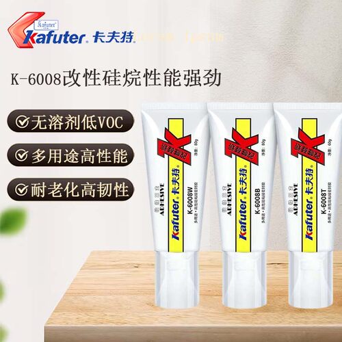 卡夫特K-6008WBT改性硅烷密封胶