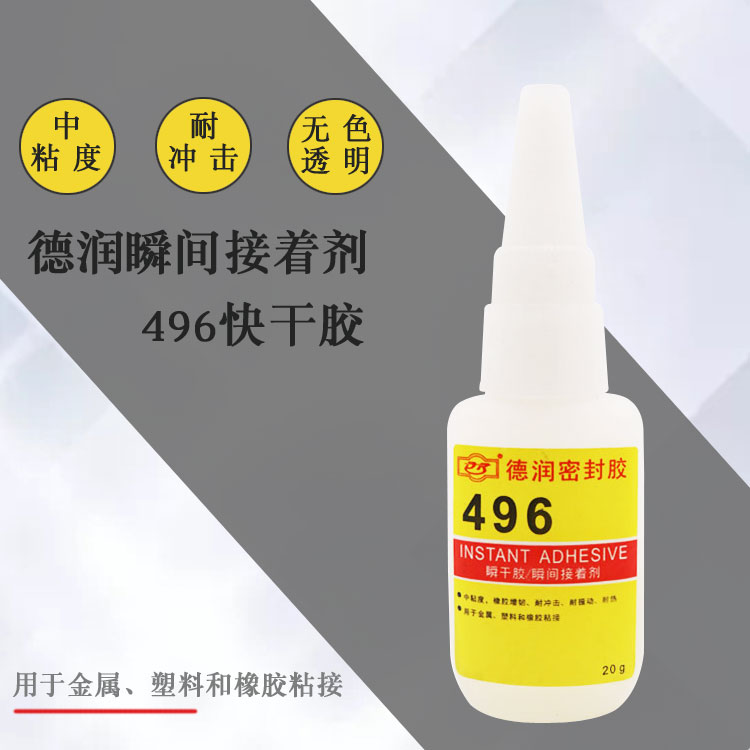 德润496瞬干胶水 中粘度耐冲击耐震动 耐热 无色透明 瞬间接着剂