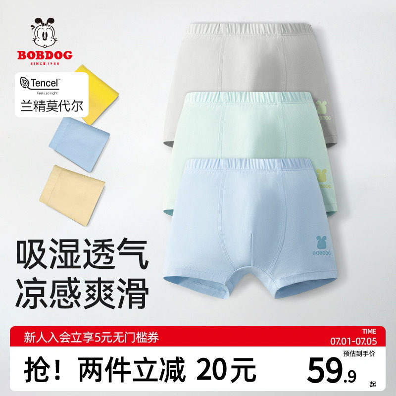 巴布豆儿童内裤男童夏季薄款莫代尔短裤纯棉四角裤吸湿透气平角裤