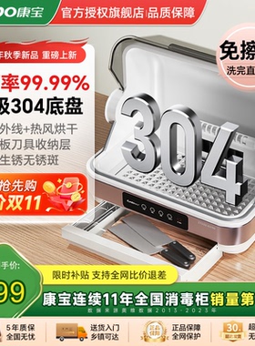 Canbo康宝台式母婴消毒柜热风紫外线消毒小型碗筷烘干消毒柜KH1W