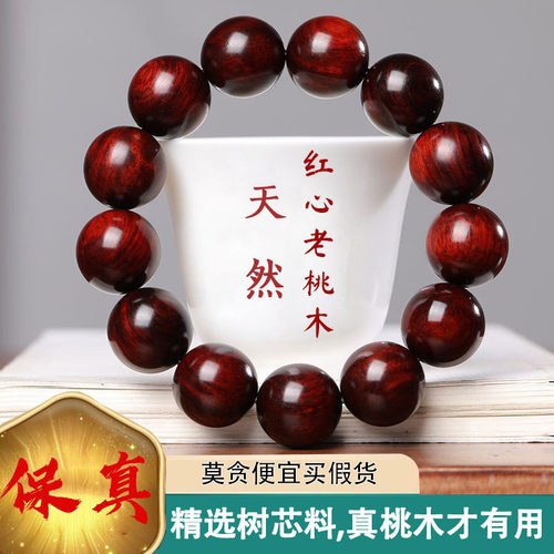 天然泰山红心老桃木手串保平安