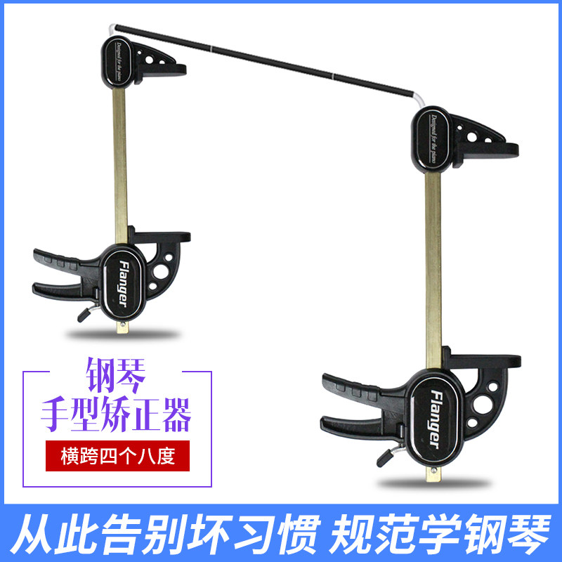 flanger钢琴手型矫正器儿童手腕指法手型辅助纠正器乐器配件