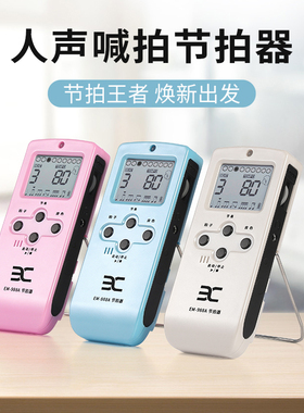 eno伊诺988A电子人声节拍器钢琴吉他架子鼓古筝小提琴通用充电款
