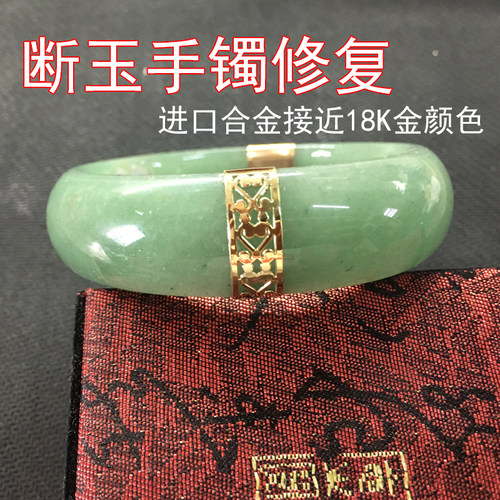 断玉镯子包合金断裂镶嵌翡翠