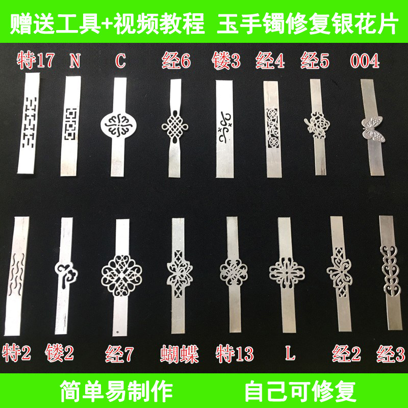 s999纯银翡翠 玛瑙古玩断口断裂裂纹修复配件 自己diy镶嵌