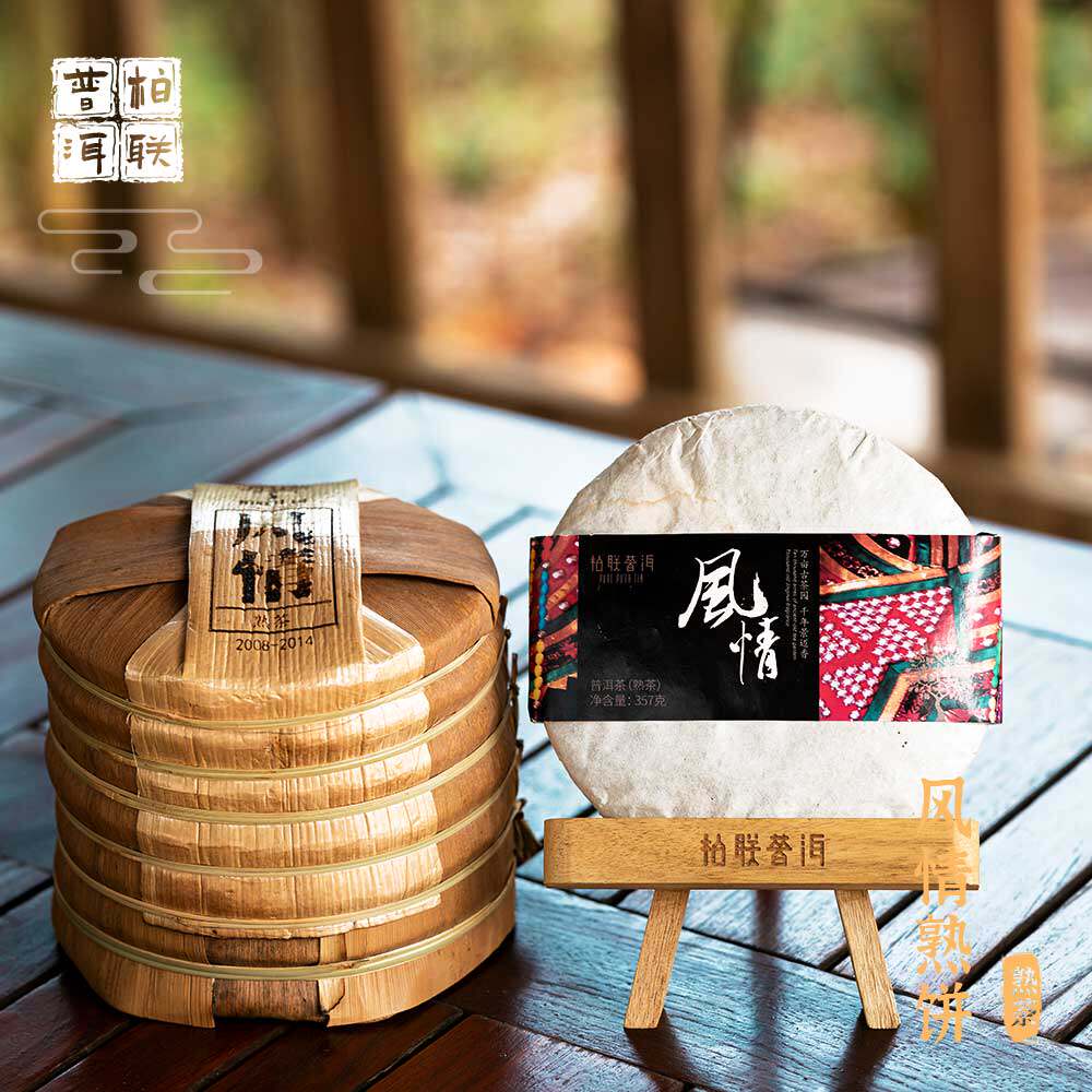 柏联普洱 中期茶 10年以上 风情 熟茶 饼茶 紧压茶 357g