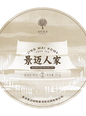 柏联普洱景迈人家熟茶发酵陈化茶