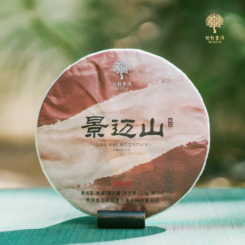 柏联普洱  2026年 景迈山熟饼 古籽熟茶  普洱茶  紧压茶饼茶357g