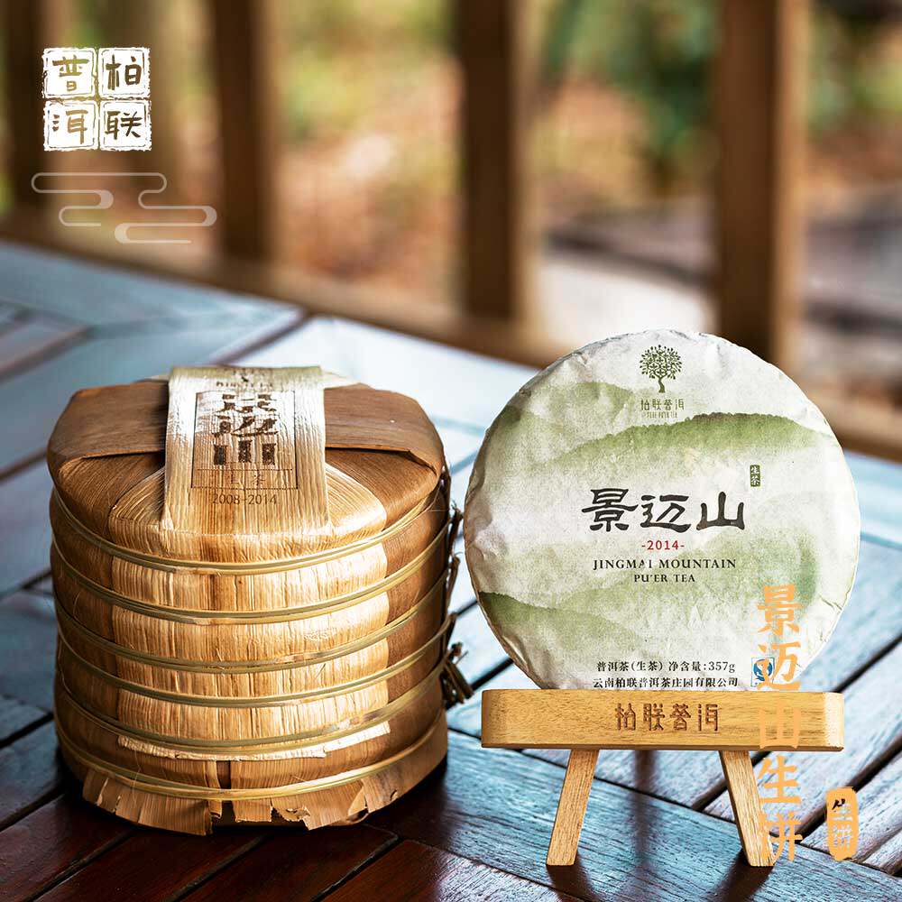 柏联普洱 中期茶 10年以上 景迈山 生茶 饼茶 紧压茶 357g