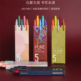 KACO PURE书源中性笔国风五支套装复古色彩色笔芯莫兰迪色马卡龙色学生用手账笔办公文具ins冷淡风按动签字笔