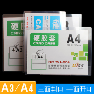 a4硬胶套透明硬卡套塑料加厚a3营业执照正副本纸文件保护套横竖硬质硬壳卡片袋pvc卡袋匚型文件袋三面封口
