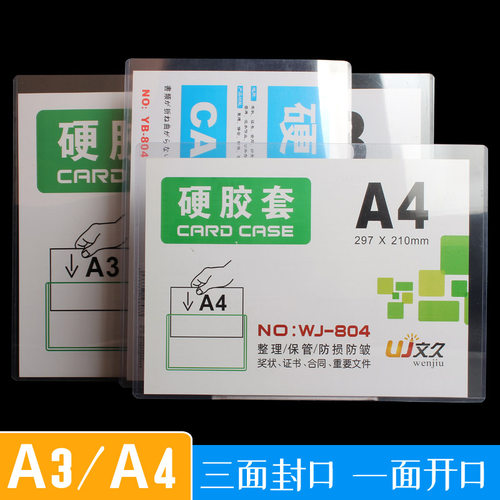 A4透明硬胶套A3塑料卡套