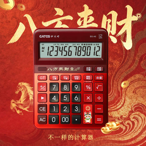 伊达时八方来财语音计算器