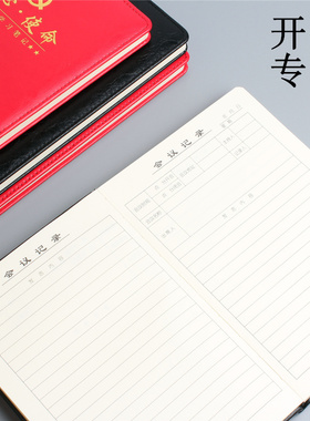 港信 b5会议记录本商务笔记本子记事本a5红色本子党员学习笔记本子手册公司办公开会记录本加厚定制印LOGO
