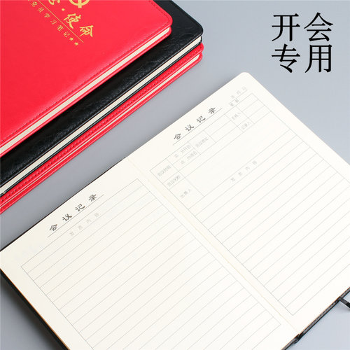 港信会议记录本党员学习笔记本子