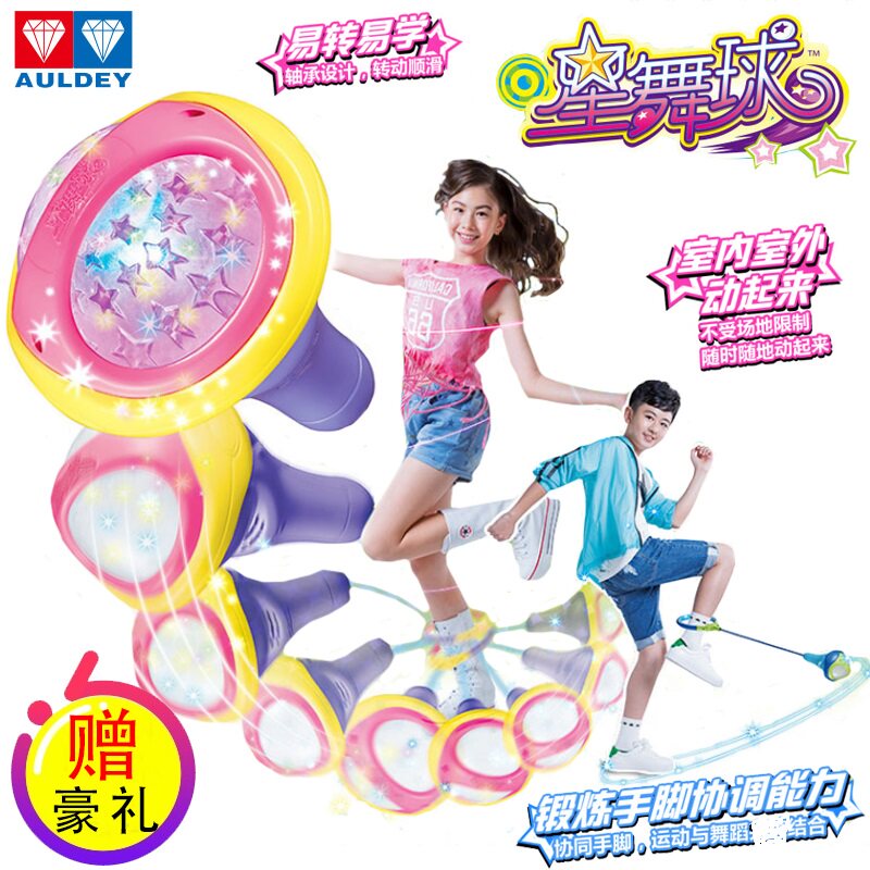 奥迪双钻星舞球甩脚球转转跳跳球